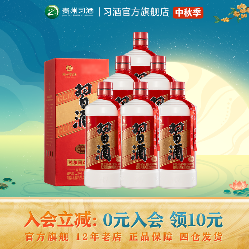 53°习酒圆习酒500mL*6整箱装