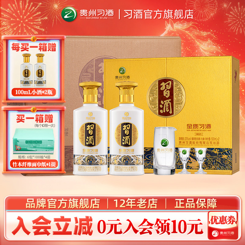 白酒送礼 金质习酒双瓶礼盒整箱装500ml&times;2瓶&times;3盒【官方旗舰】