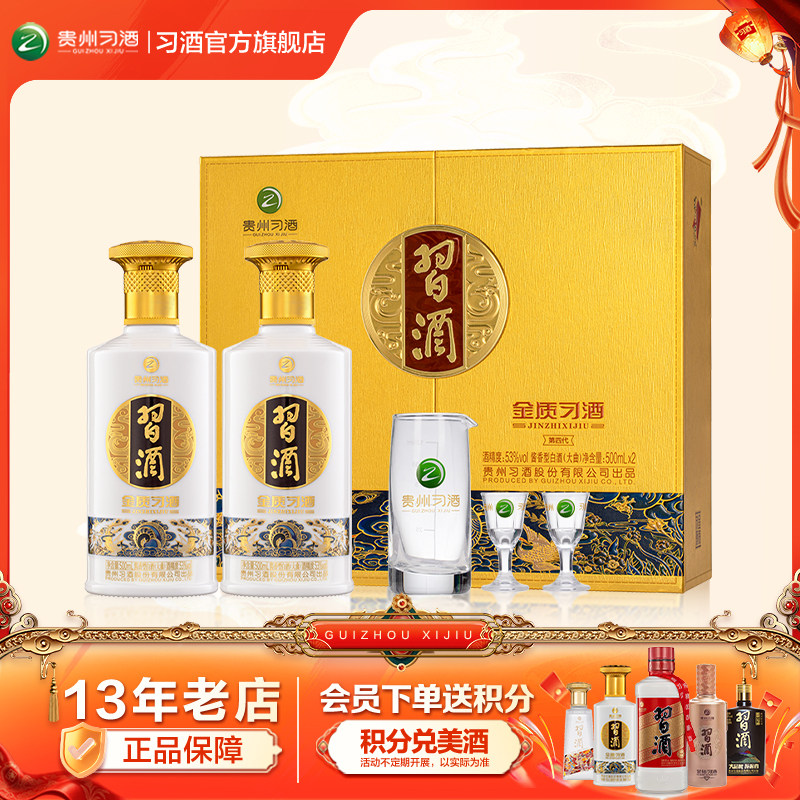 金质习酒双瓶礼盒装酱香型53°