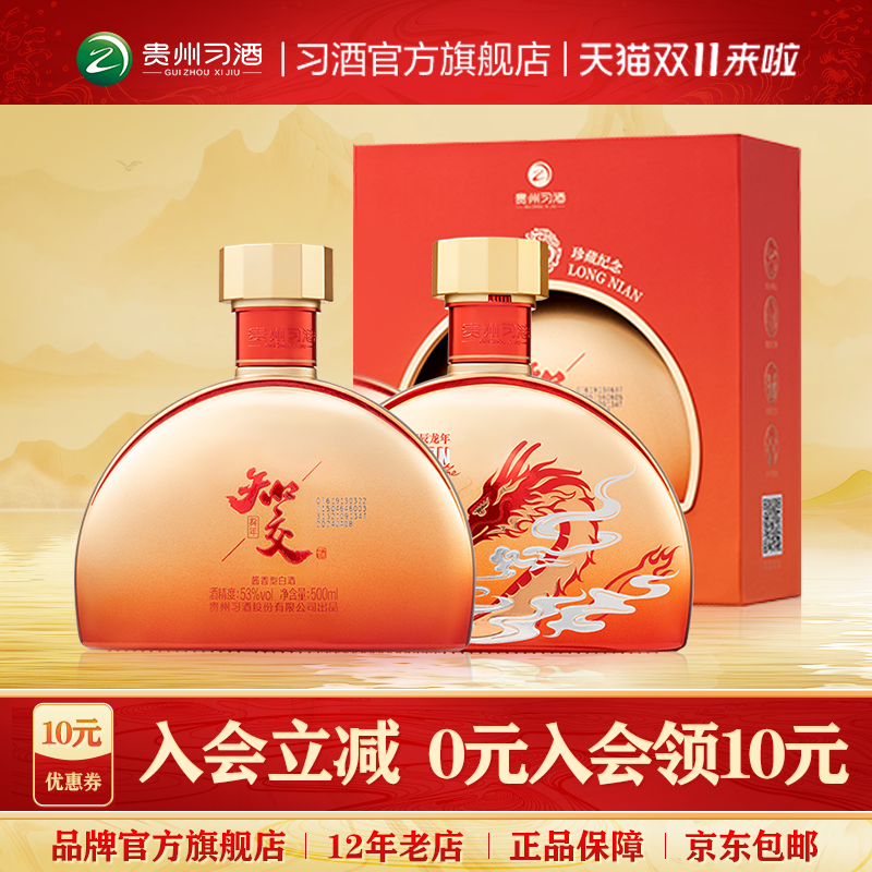 【官方旗舰】习酒知交酒（知交龙年）500mL*2 双瓶53度酱香型白酒
