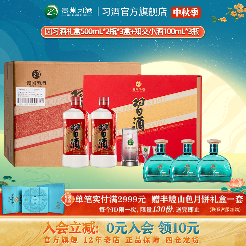 白酒送礼【加量不加价到手9瓶】圆习酒礼盒