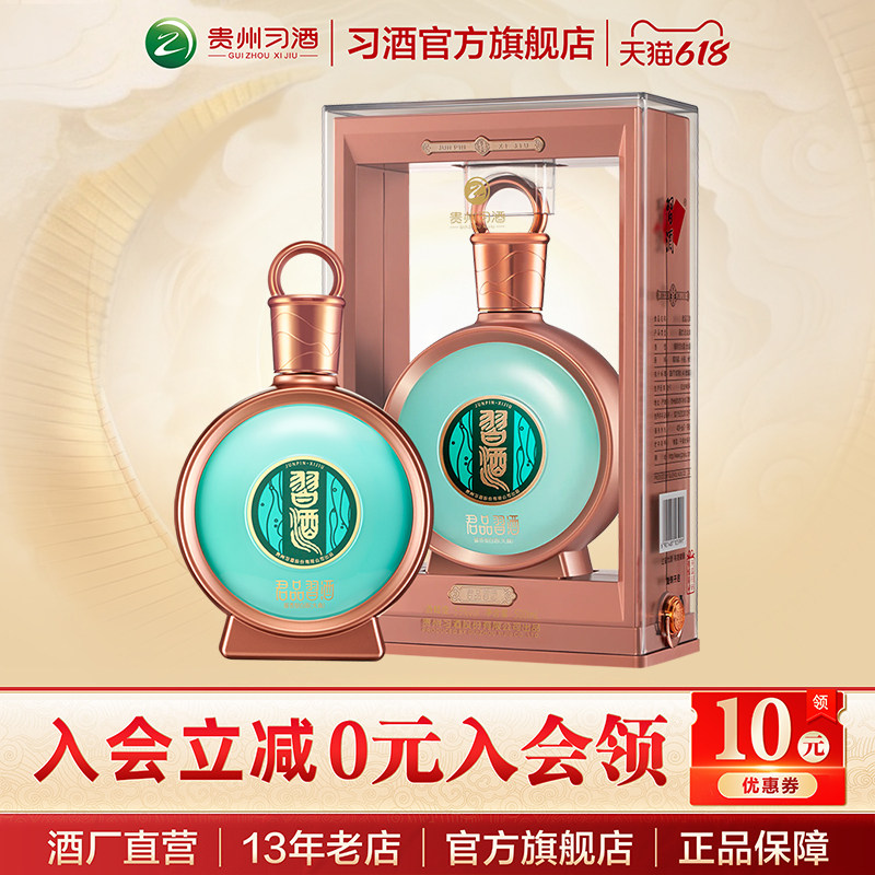 [官方自营]君品习酒53度500mL*2瓶(非礼盒)酱香白酒新老款随机发