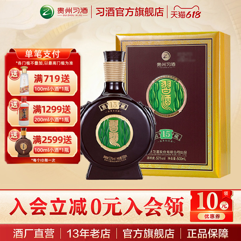 [官方旗舰] 习酒窖藏15单瓶装53度酱香型贵州白酒宴席收藏甄选