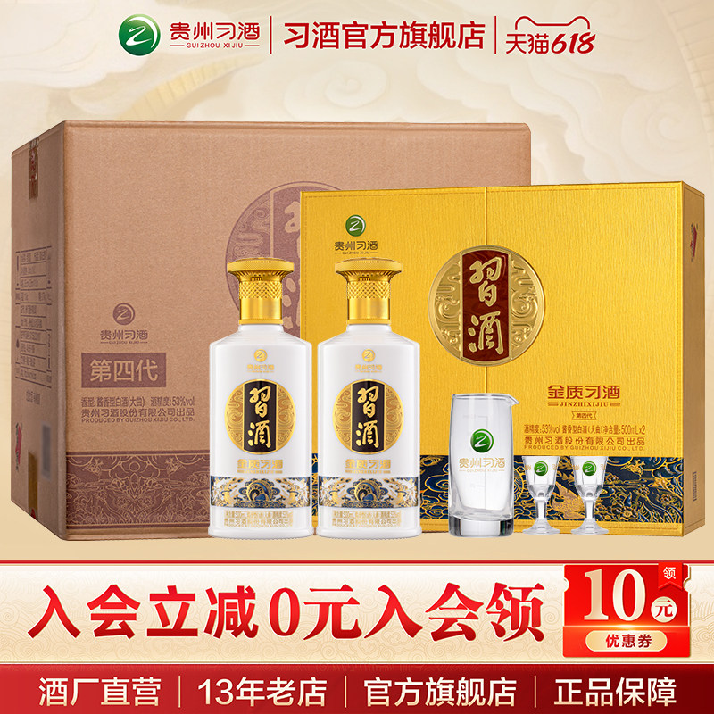 [官方旗舰]金质习酒双瓶礼盒整箱装500ml&times;2瓶&times;3盒白酒 送礼优选