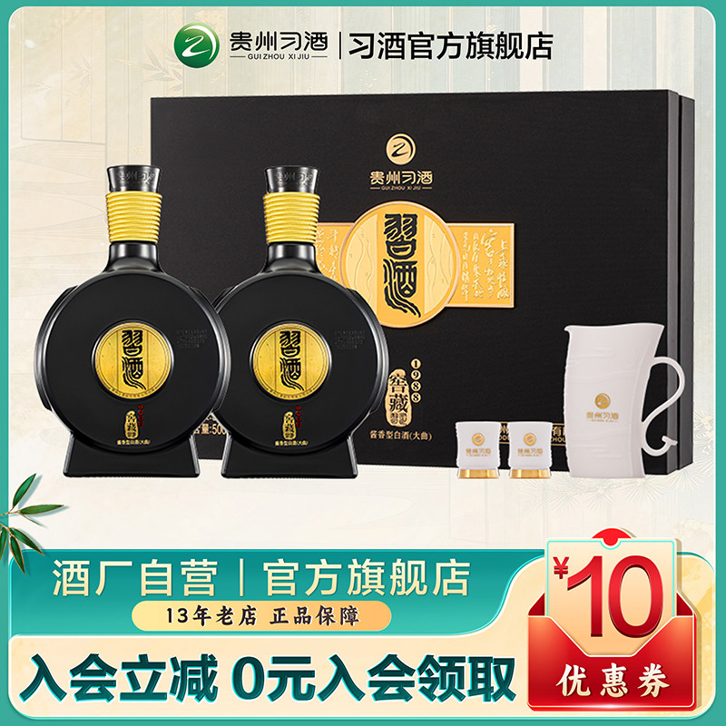 [官方自营]53&deg;习酒&middot;窖藏1988双瓶礼盒装500mL*2瓶酱香型白酒