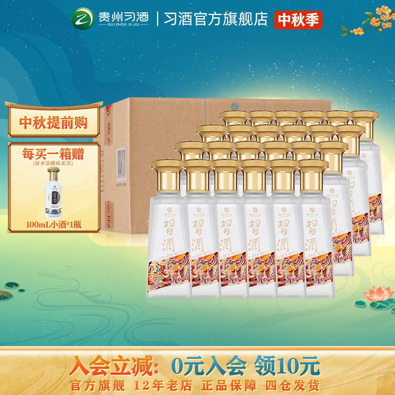 习酒123干小酒53°酱香型白酒