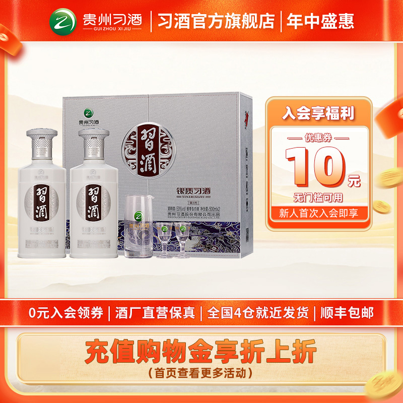 【官方旗舰】53°银质习酒礼盒（双瓶装）_500ml×2瓶 酱香型白酒 酒类 白酒/调香白酒 原图主图