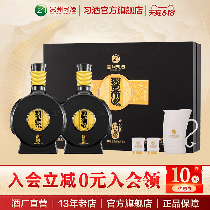 [官方旗舰]习酒·窖藏1988双瓶礼盒500mL*2瓶53°酱香型白酒