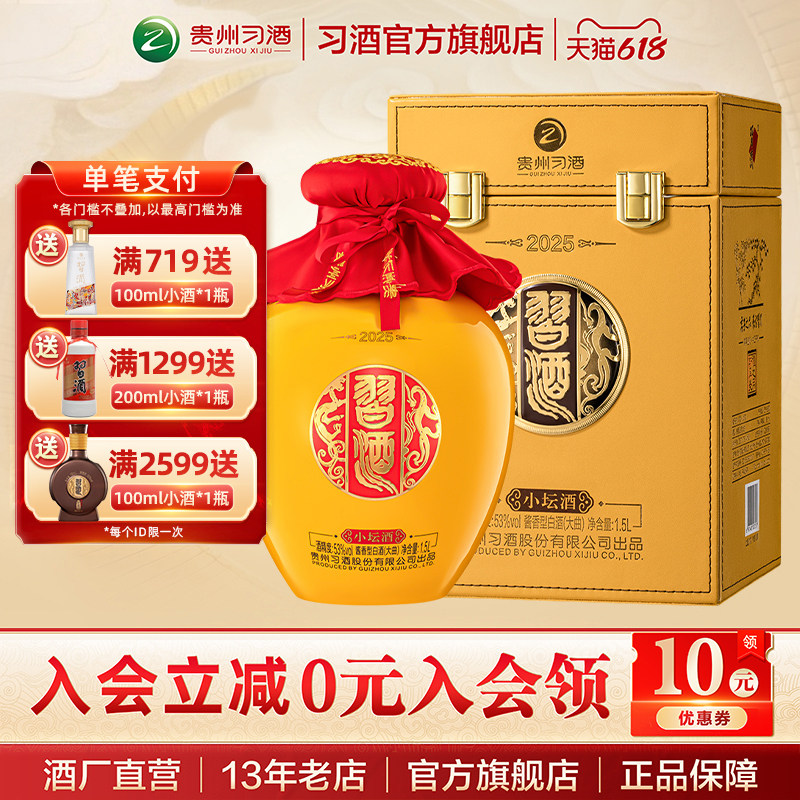[官方旗舰]1.5L小坛酒53度酱香型白酒贵州习酒收藏新老款随机发