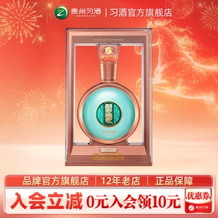 【官方旗舰】君品习酒53度500mL单瓶酱香型白酒收藏新老款随机发