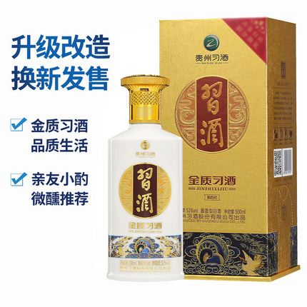 【官方旗舰】金质习酒500mL*2瓶双瓶装53度贵州酱香白酒纯粮酿造