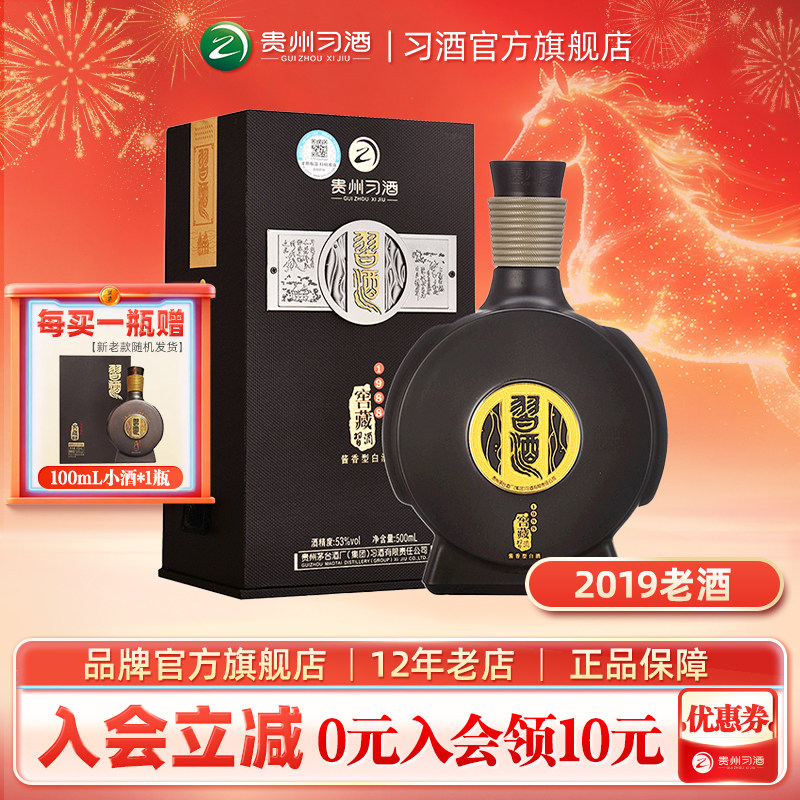 【陈年老酒2019】习酒窖藏1988单瓶500mL装53度贵州酱香白酒