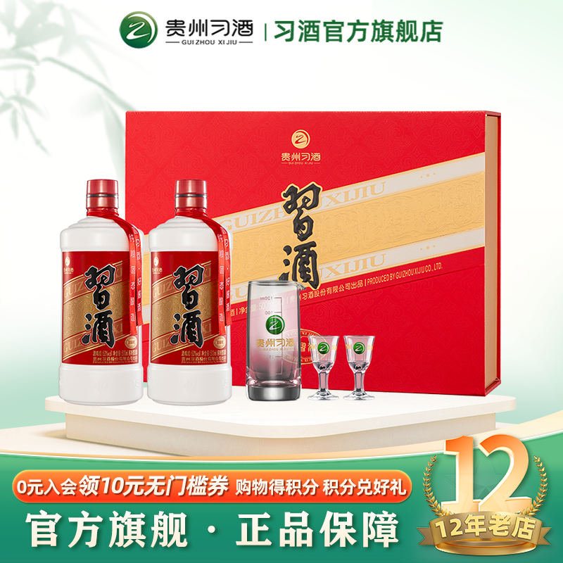 白酒送礼 圆习酒双瓶礼盒500mL*2瓶贵州酱香型【官方旗舰】