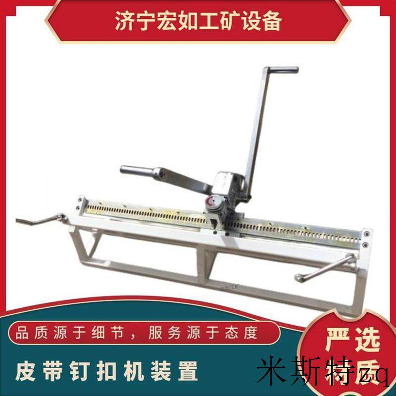 矿用 kj2000-1200拉杆皮带钉扣机 矿用皮带订扣机