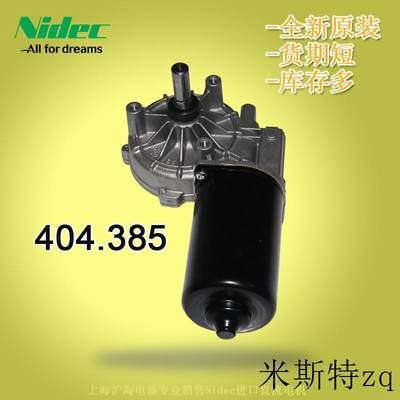 现货供应道路养护设备用NIDEC直流减速机404.385Nidec24V减速机