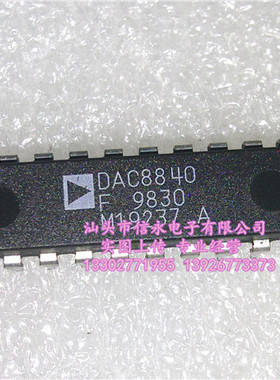 DAC8840F DAC8840FP  DAC8840AN 全新现货 {保质量} 欢迎购买