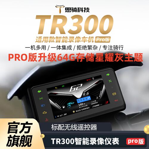 THINKERRIDE智能仪表录像车机64G