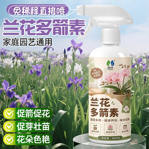 官方正品兰花免稀释营养液改善不开花通用养根促苗促花液体花肥料
