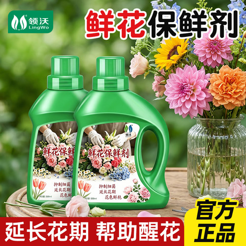 【花店推荐】鲜花保鲜剂花卉通用型净化水质延长花期玫瑰百合通用