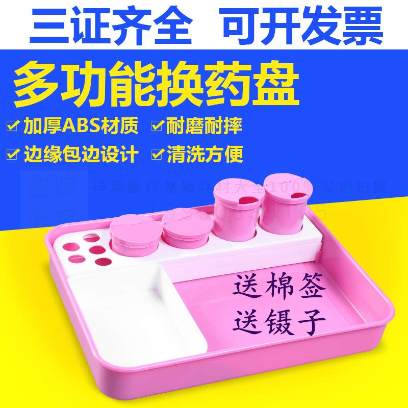 医用换药加厚防碘伏塑料托盘