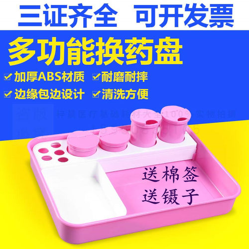 医用换药加厚防碘伏塑料托盘