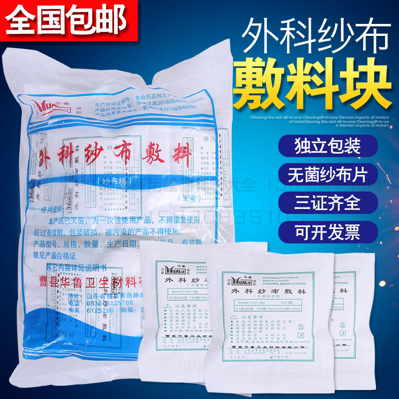 医用纱布块 脱脂棉敷料 灭菌消毒纱布片5*7cm 8层/块一包5片无菌