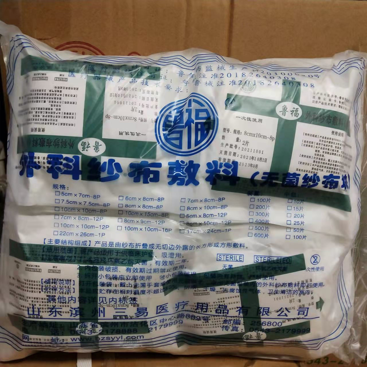 鲁福开口气切纱布块一次性V型