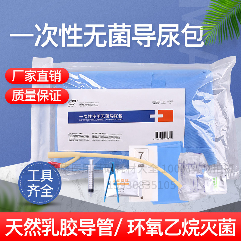 亚都运达一次性使用无菌导尿包引流袋医用硅橡胶单腔双腔导尿管