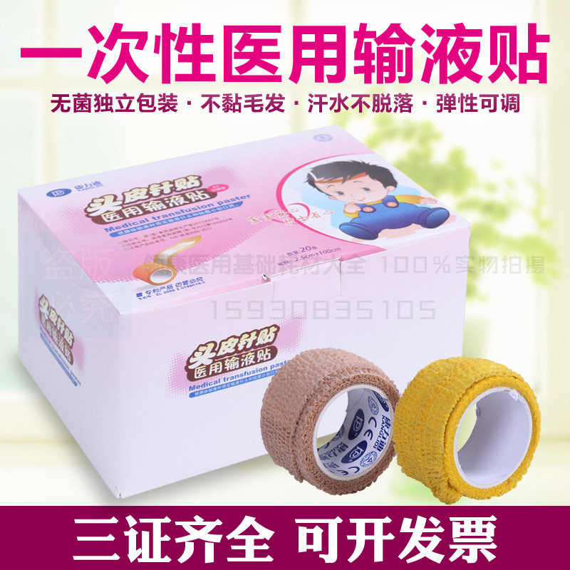康力迪小儿头皮针贴医用输液固定
