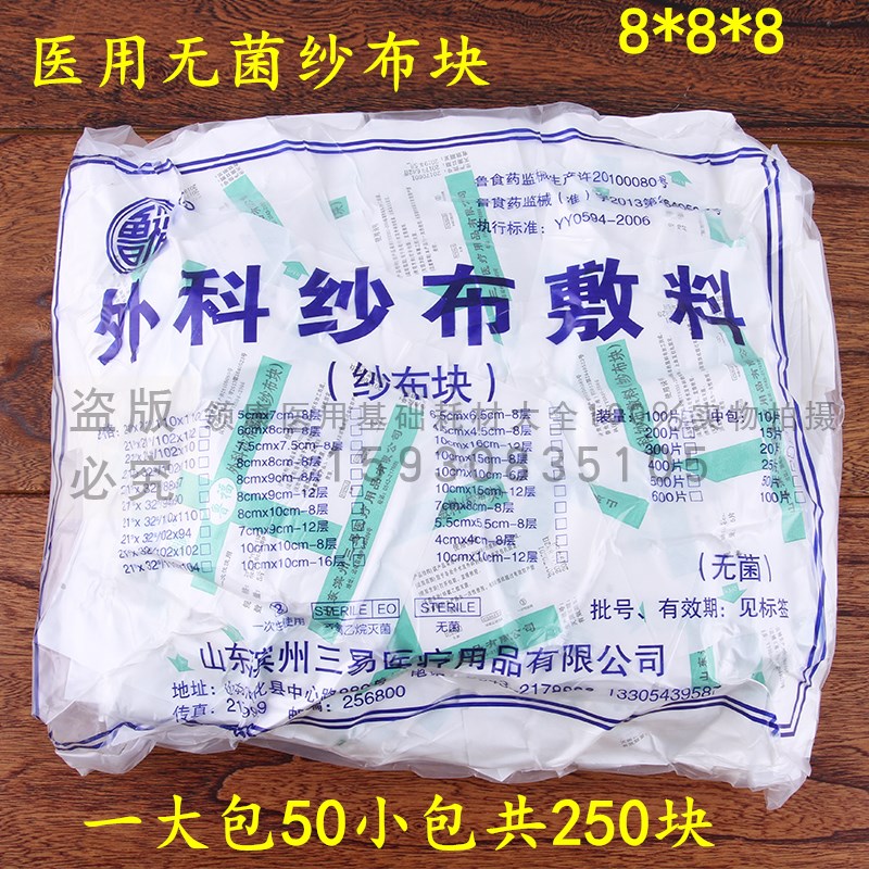 鲁福无菌纱布块纯棉伤口包扎消毒