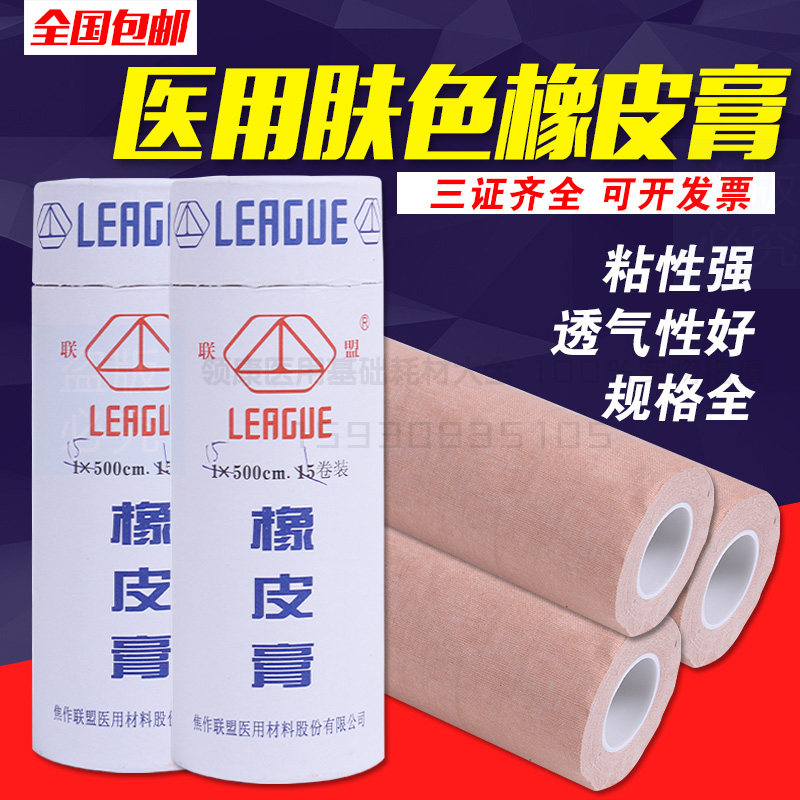 医 用橡皮膏胶带 棉布胶布 古筝琵琶护指 低过敏白色肤色手脚开裂