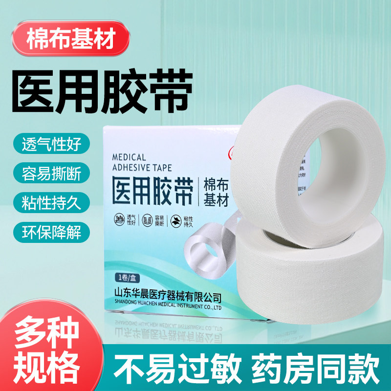 华晨橡皮膏家 用胶布透气2.5cm款纯棉白胶布 高粘无纺布胶布