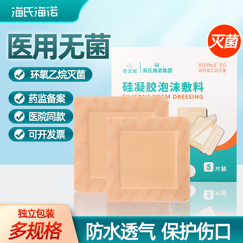 海氏海诺硅凝胶体泡沫医用敷料