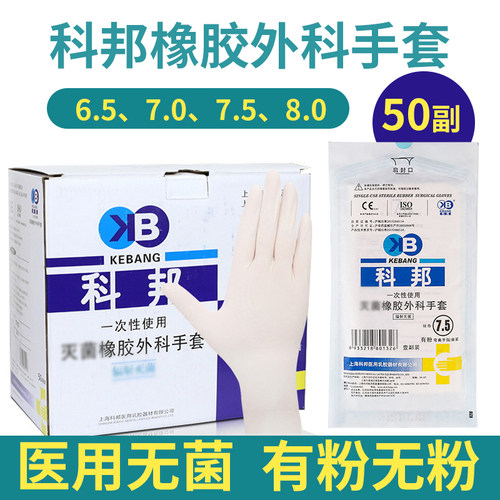 一次性医用乳胶手套科邦无菌