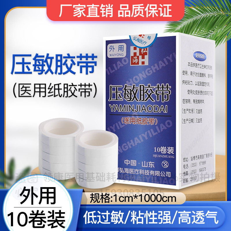 10卷装透气纸质医用胶布过敏防手撕纸胶布伤口固定压敏胶带易撕型
