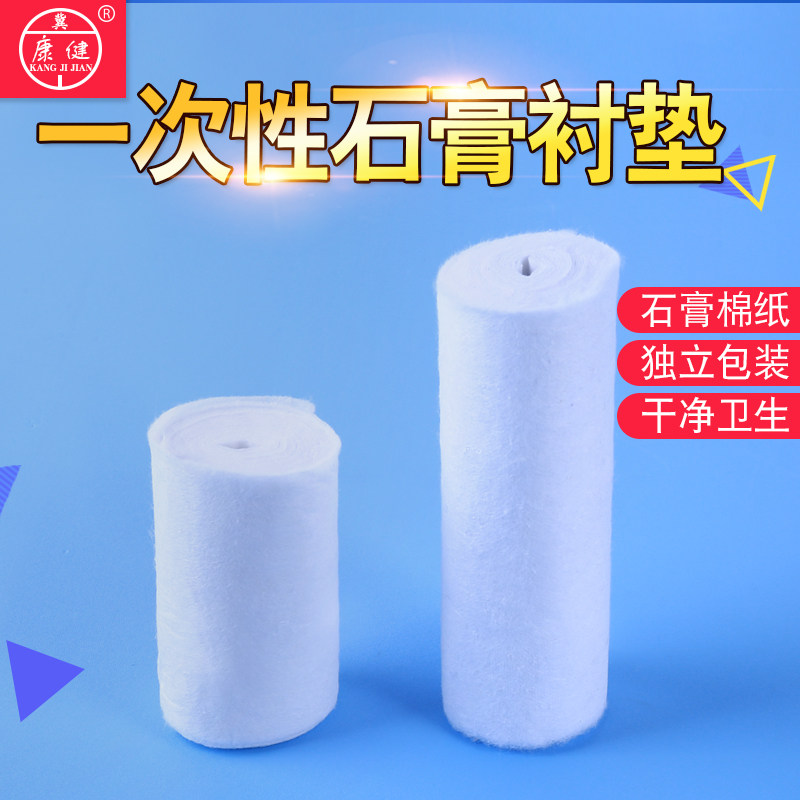 康健多功能一次性医用石膏棉垫