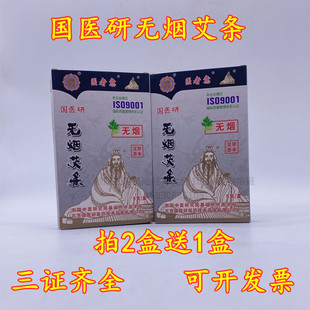 国医研无烟艾灸条 家用炭化无烟艾条艾柱黑色 五年陈艾条温灸艾条