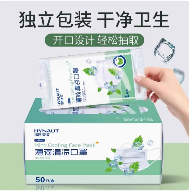 海氏海诺薄荷清凉口罩夏季冰感一次性薄款夏天透气成人独立包装
