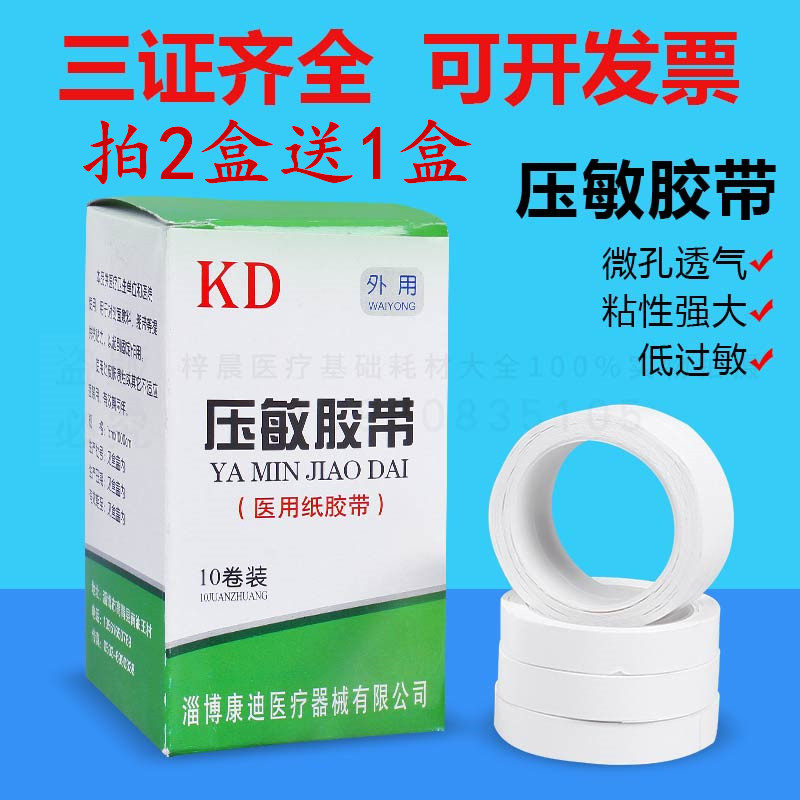 买2送1医用纸胶带胶布防过敏胶带卷纸质手撕压敏胶带固定绷带敷料
