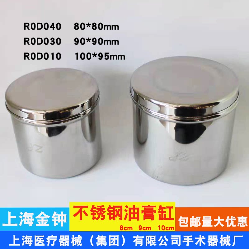 金钟油膏缸药缸不锈钢304棉花罐