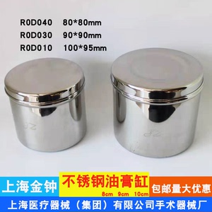金钟油膏缸药缸不锈钢304棉花罐