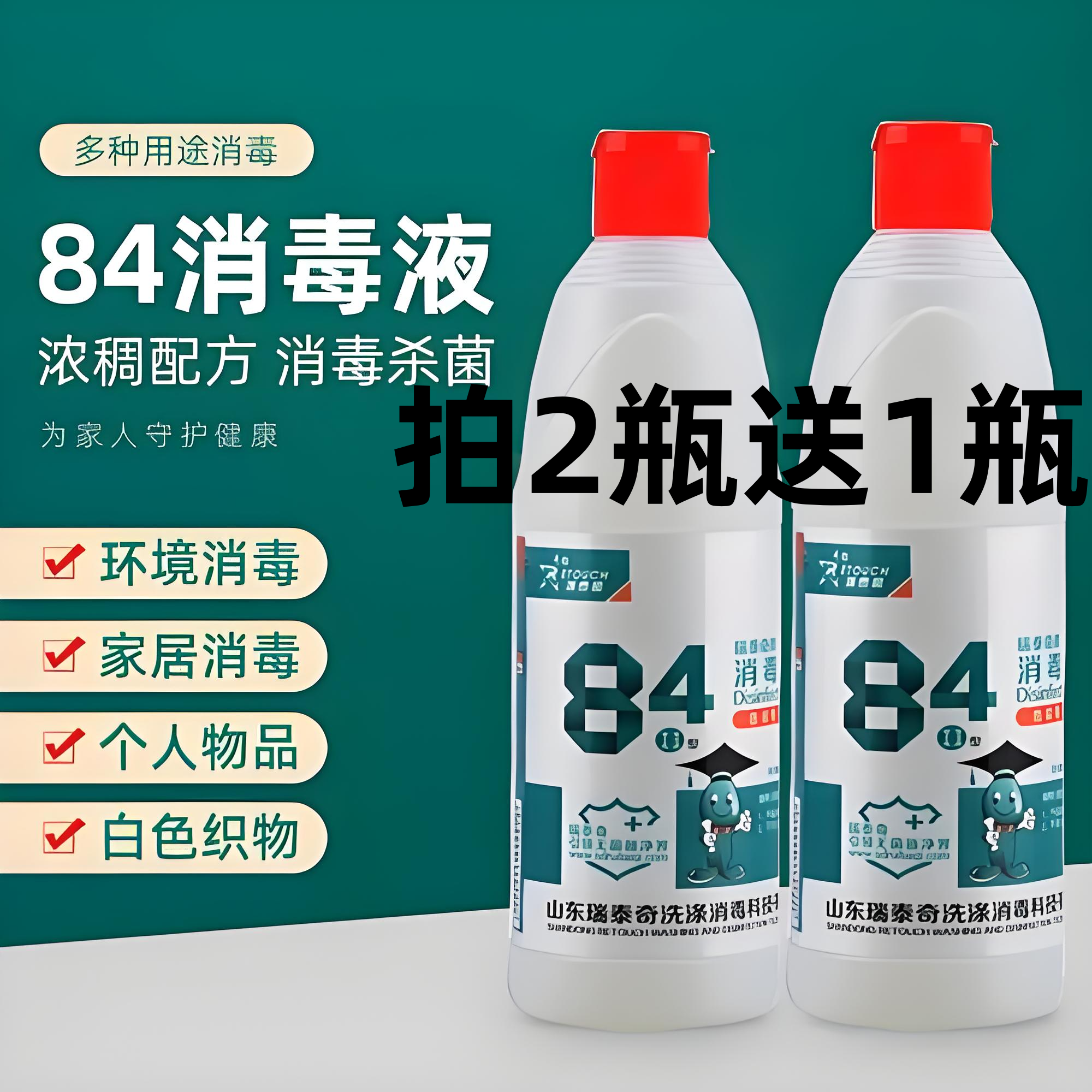 漂白衣物杀菌消毒水包邮