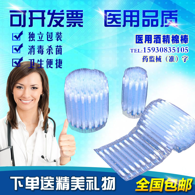 户外急救护理用品一次性酒精棉签