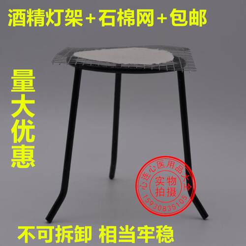 此价格是石棉网和三脚架的总价格   ，适合本店所有酒精灯使用！