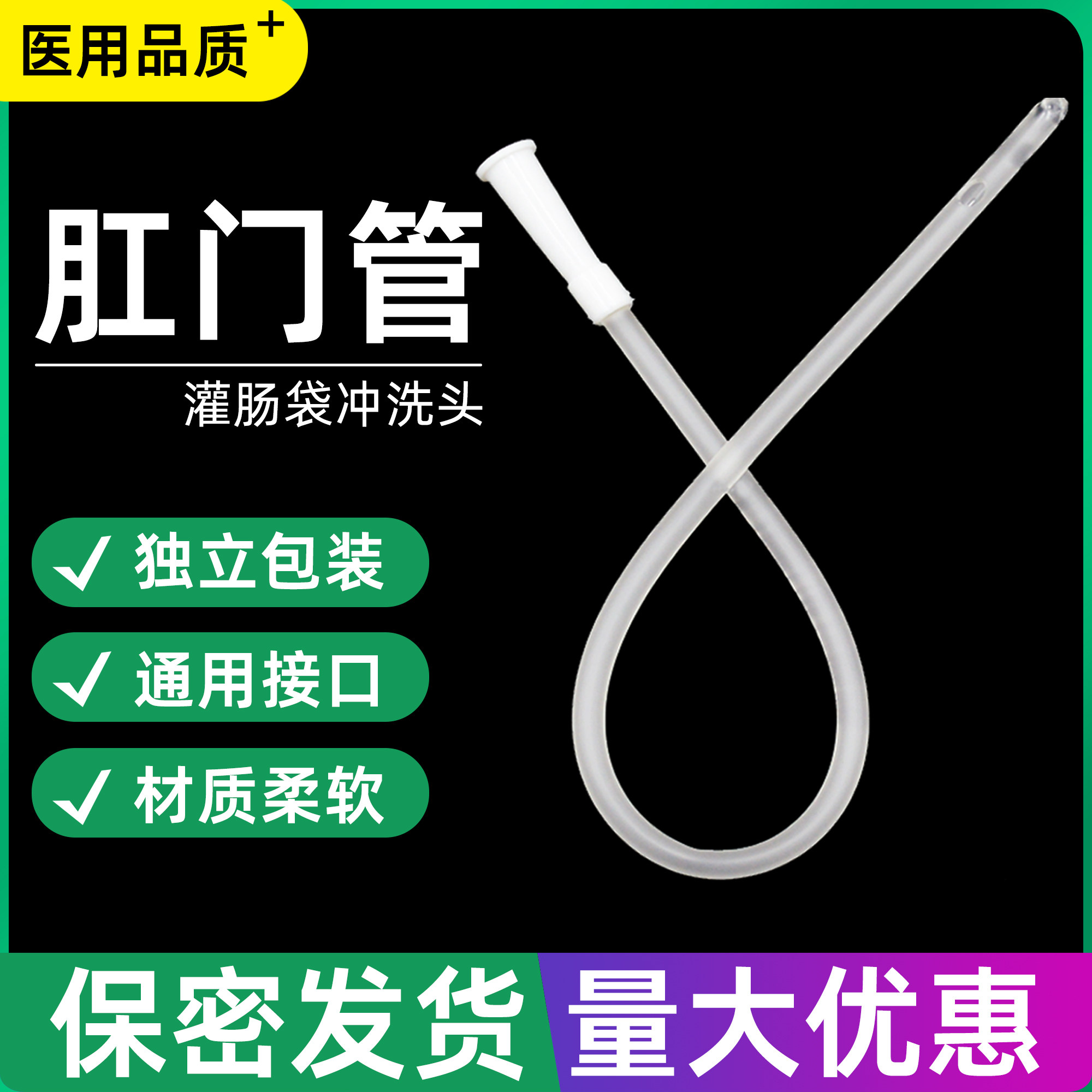 爱合佳灌肠头一次性肛门管咖啡灌肠袋硅胶清洗头直肠冲洗头给药管