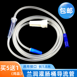 兰润导流管家用灌肠桶通用导管1.8米灌肠瓶咖啡灌肠袋排便清肠器