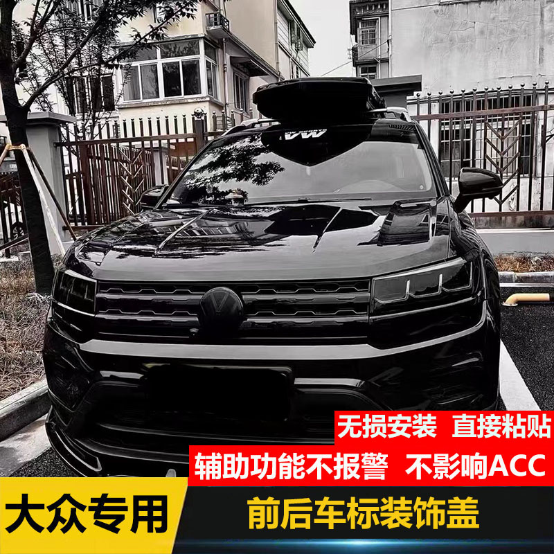新速腾途岳新款车标盖免拆安装