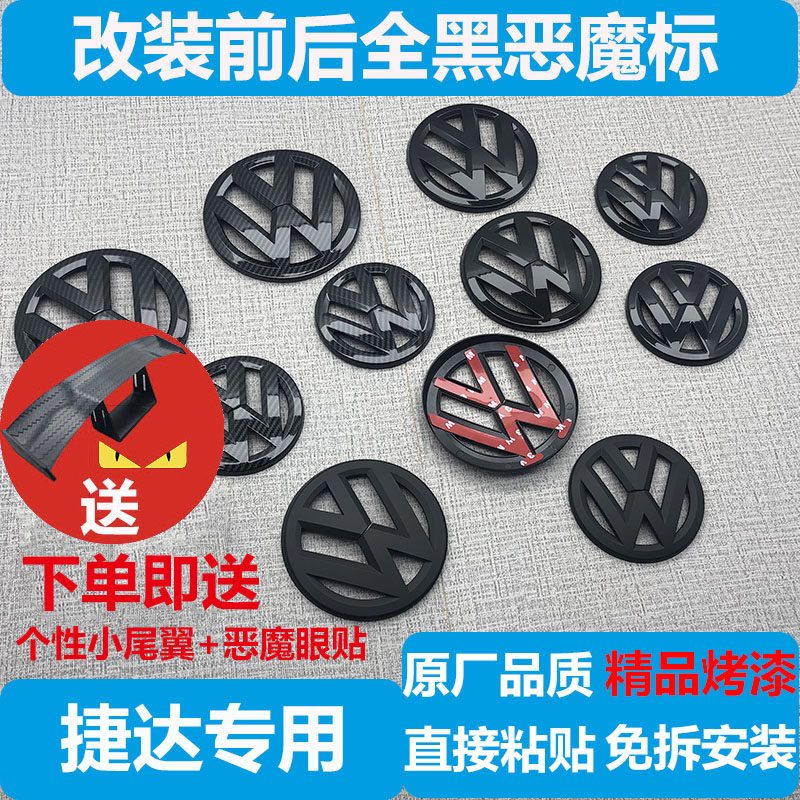 大众04-19款捷达前卫恶魔中网标