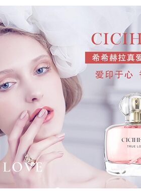 希希赫拉真爱系列40ml持久淡香