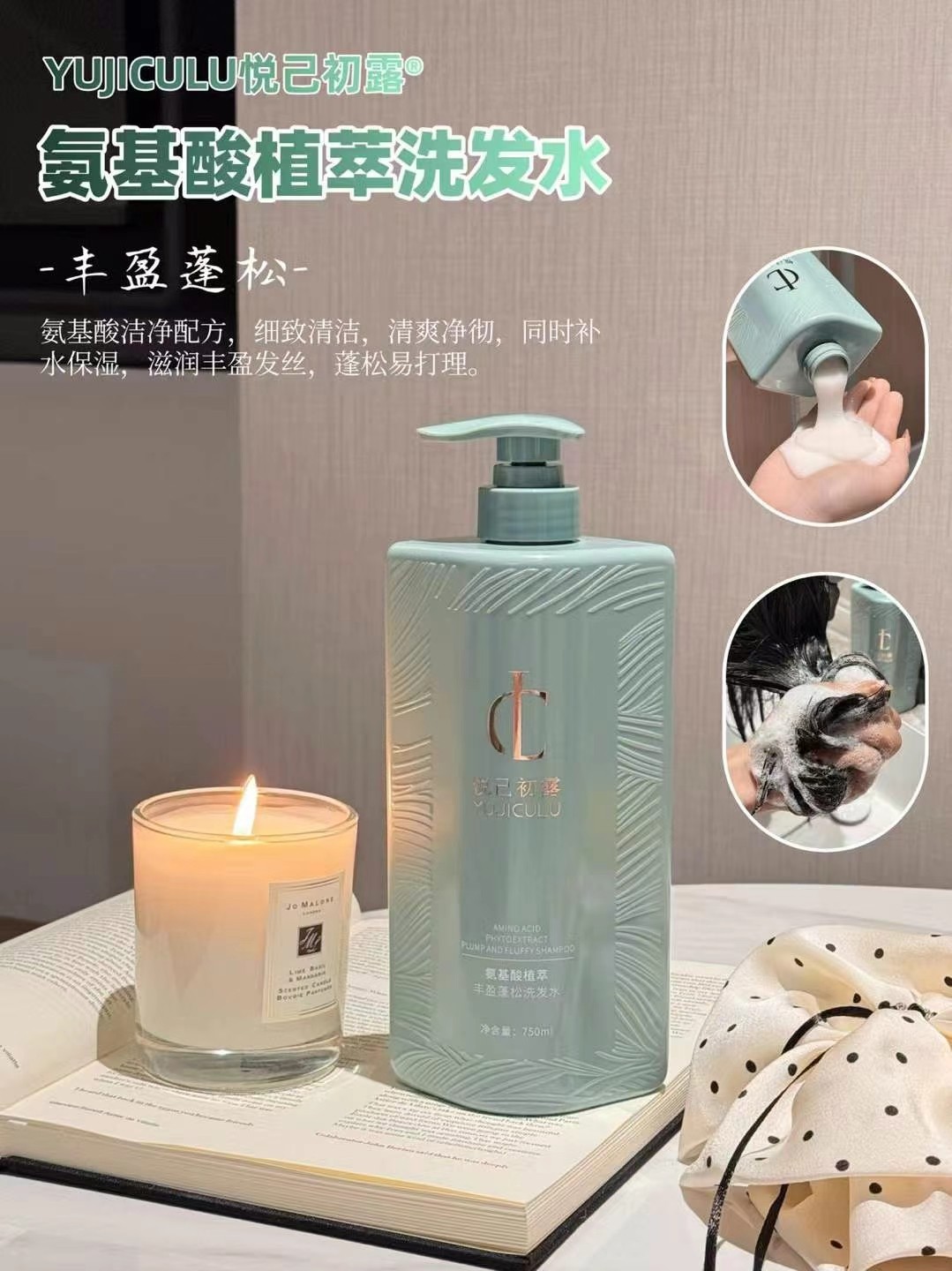 悦己初露氨基酸植萃洗发水750ml丰盈蓬松细腻泡沫深层清洁控油
